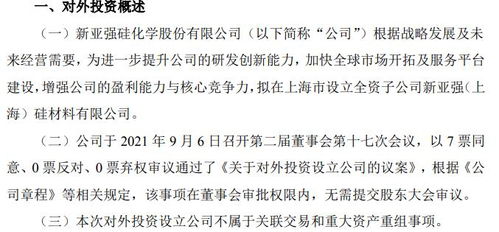 新亚强拟在上海市投资1.2亿设立全资子公司