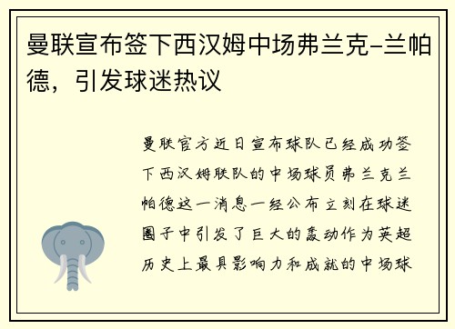 曼联宣布签下西汉姆中场弗兰克-兰帕德，引发球迷热议
