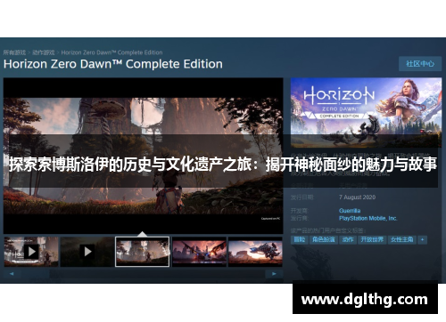 探索索博斯洛伊的历史与文化遗产之旅：揭开神秘面纱的魅力与故事