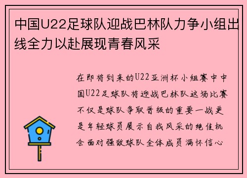 中国U22足球队迎战巴林队力争小组出线全力以赴展现青春风采